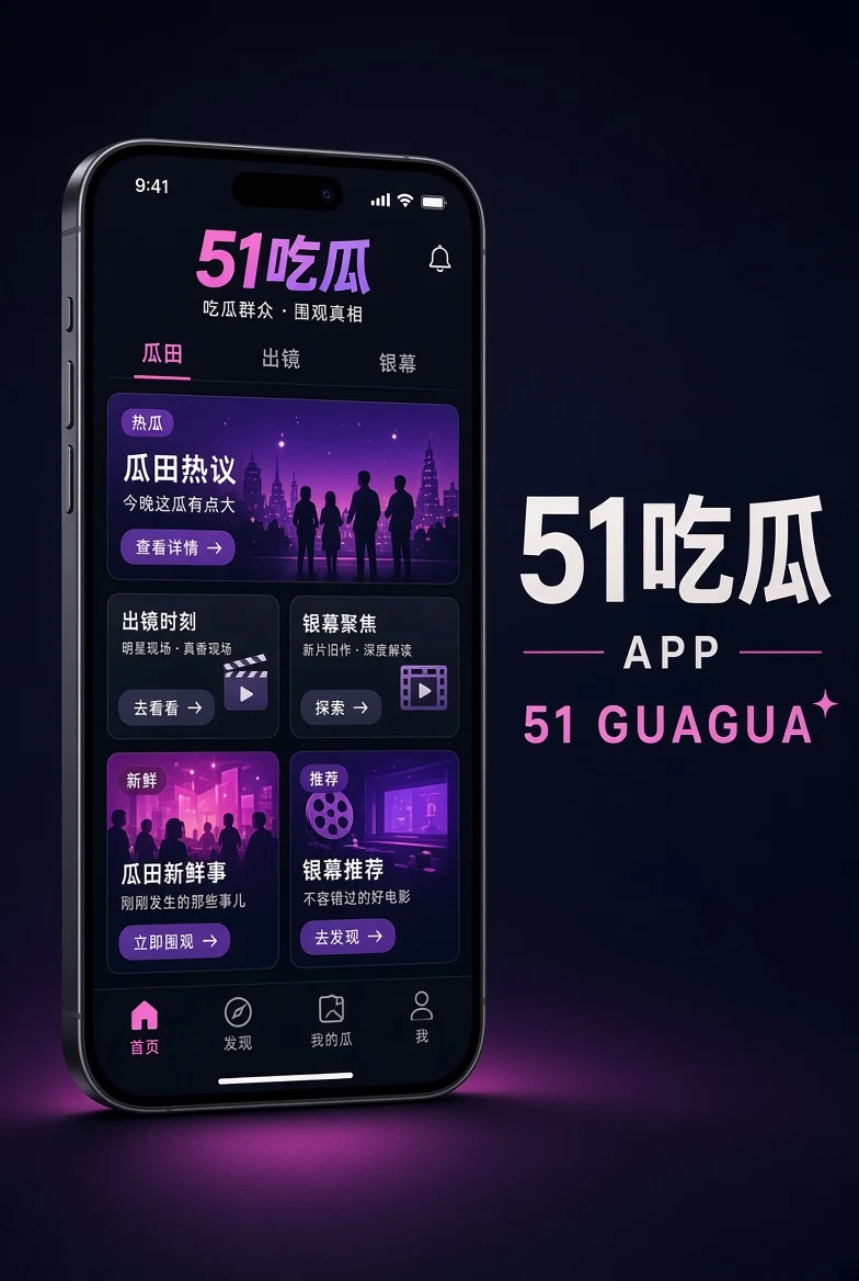 51吃瓜移动服务